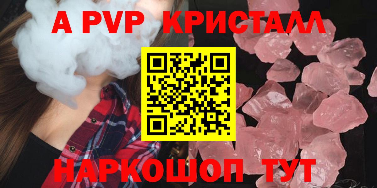 Alfa_PVP кристаллы Ярцево