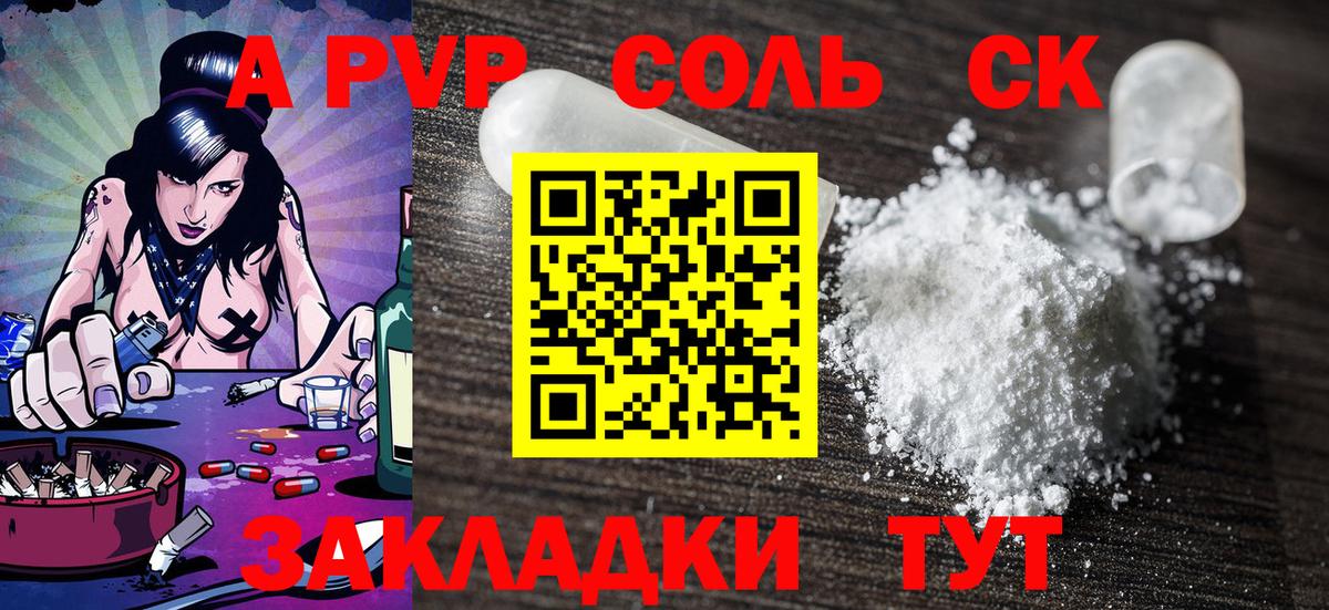Alpha PVP крисы CK  Альфа ПВП  Ярцево  Alpha PVP Crystall  Вход с VPN  Alfa_PVP Соль 