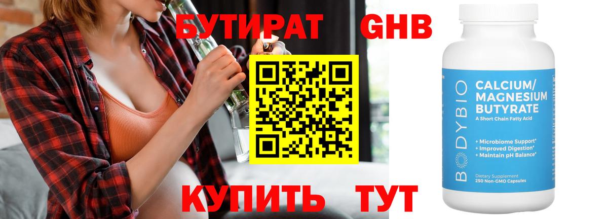 Бутират  Бутират буратино  Вход с VPN  Ярцево 