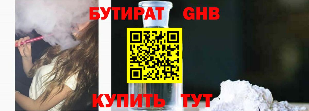 БУТИРАТ оксана Ярцево