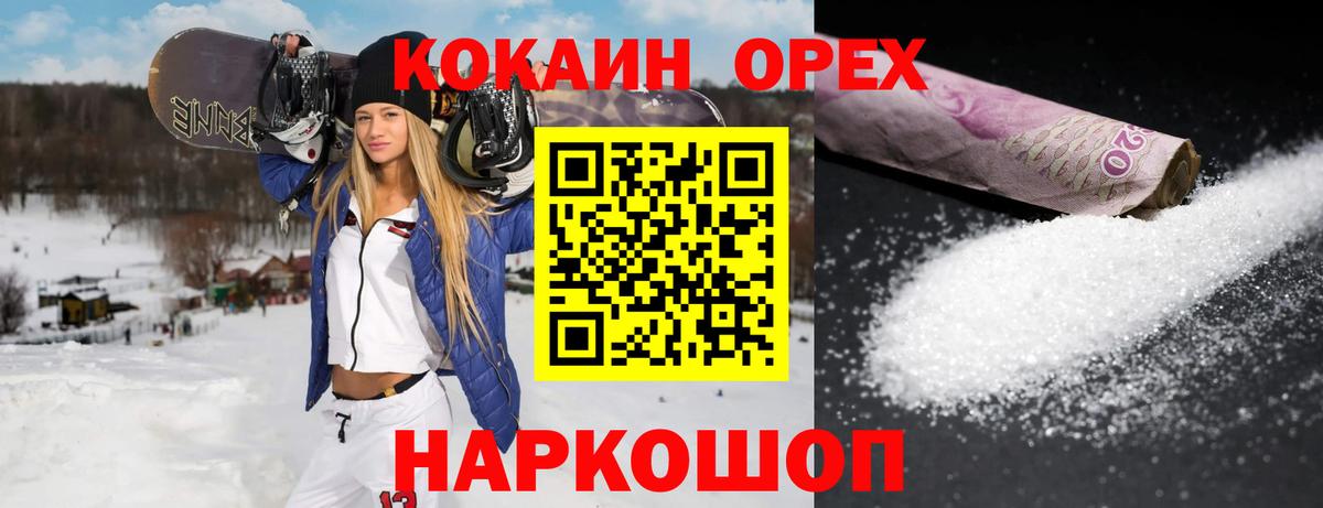Ярцево  КОКАИН Перу  Cocaine  Cocaine Колумбийский  Вход с VPN 
