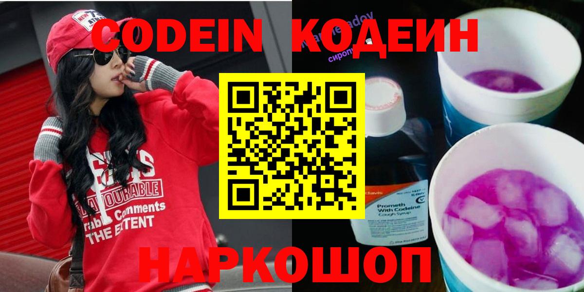 Кодеиновый сироп Lean напиток Lean (лин)  Вход с VPN  Ярцево 