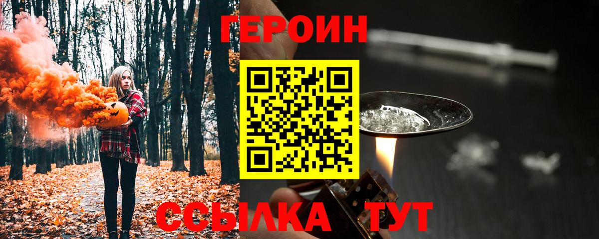 ГЕРОИН VHQ  Героин  Ярцево  Вход с VPN 