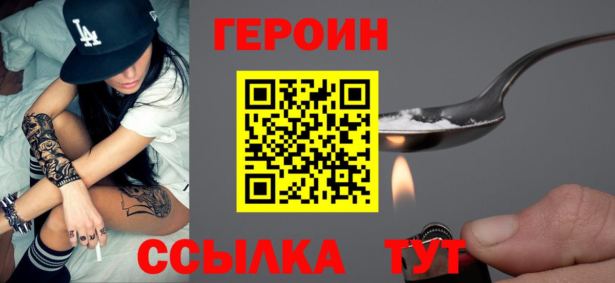 Героин хмурый Ярцево