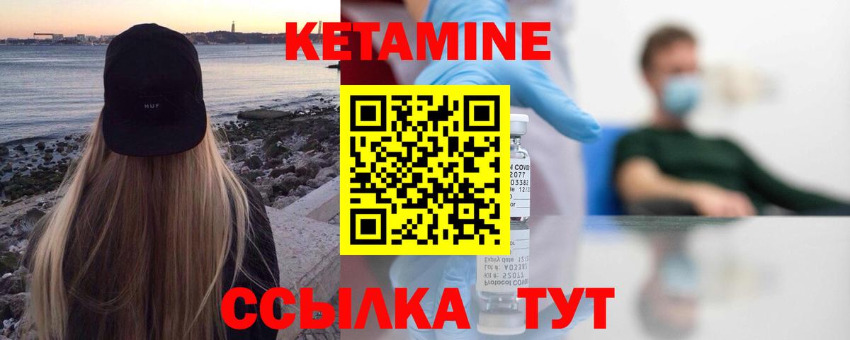 Кетамин ketamine Ярцево