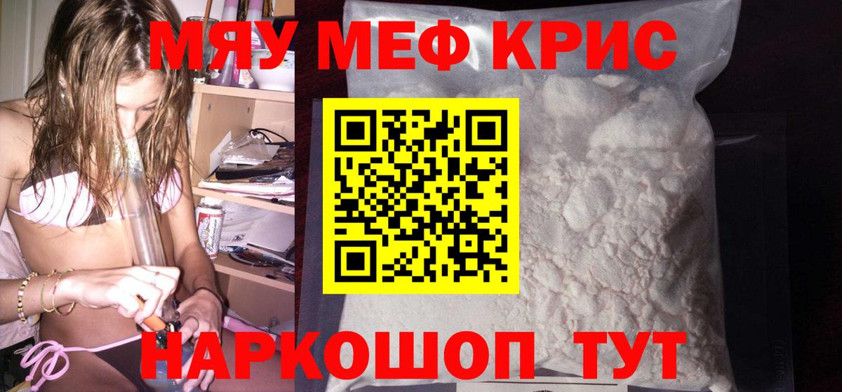 Ярцево  МЯУ-МЯУ mephedrone  МЕФ  Мефедрон  Вход с VPN  Мефедрон mephedrone 