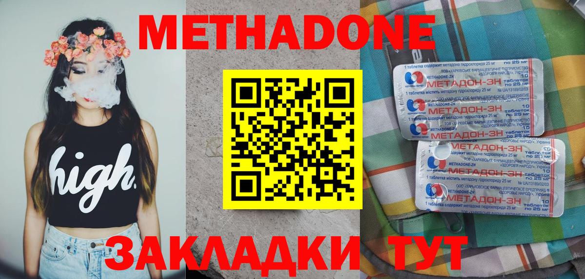 Ярцево  МЕТАДОН methadone  Вход с VPN 
