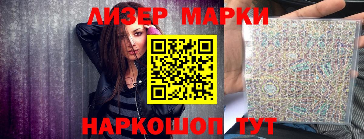 Наркотические марки 1,8мг Ярцево